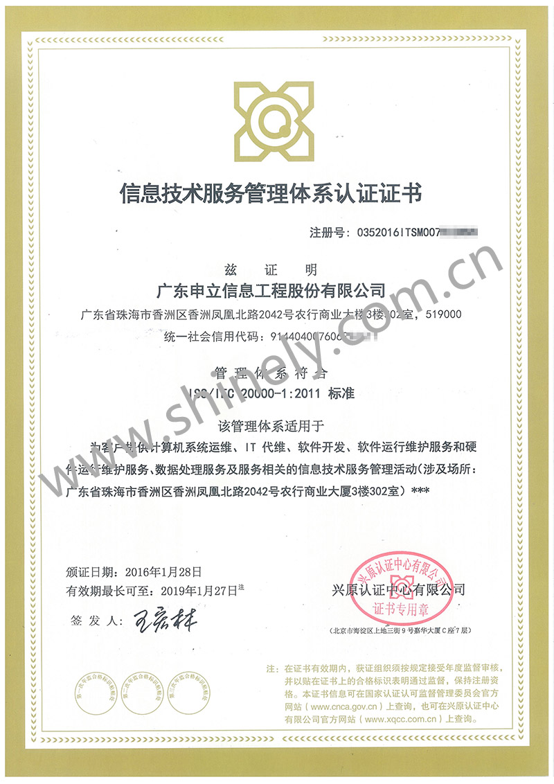 信息技术服务管理体系认证证书 提升信息技术咨询服务质量的基石